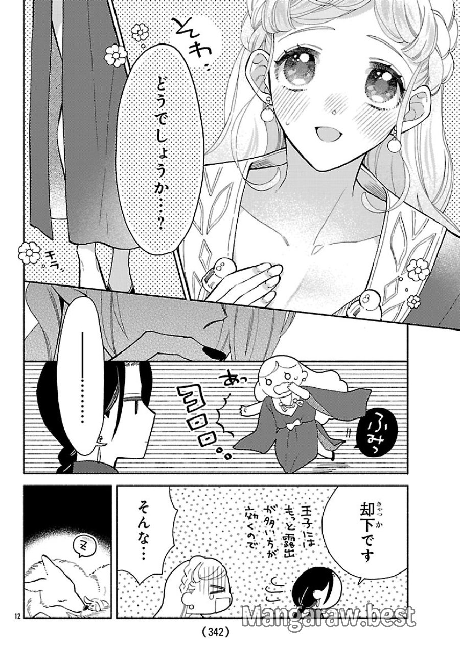 Kemono Ouji No Nisekoi Hanayome 第5.1話 - Page 14
