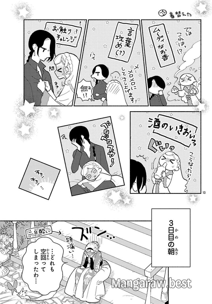 Kemono Ouji No Nisekoi Hanayome 第5.1話 - Page 15