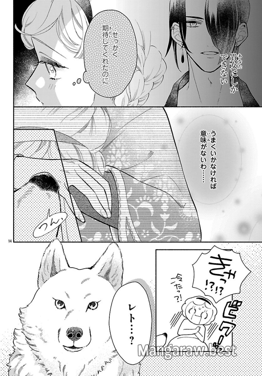 Kemono Ouji No Nisekoi Hanayome 第5.1話 - Page 16