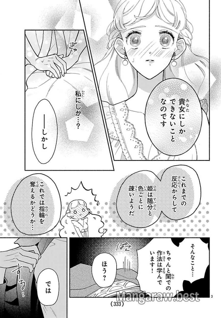 Kemono Ouji No Nisekoi Hanayome 第5.1話 - Page 5