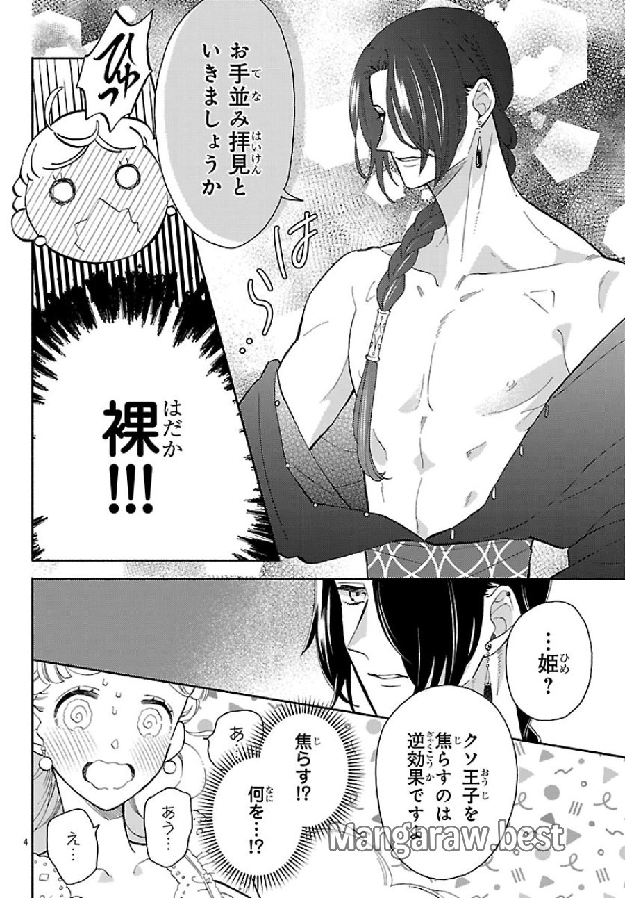 Kemono Ouji No Nisekoi Hanayome 第5.1話 - Page 6