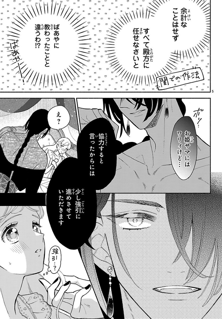 Kemono Ouji No Nisekoi Hanayome 第5.1話 - Page 7