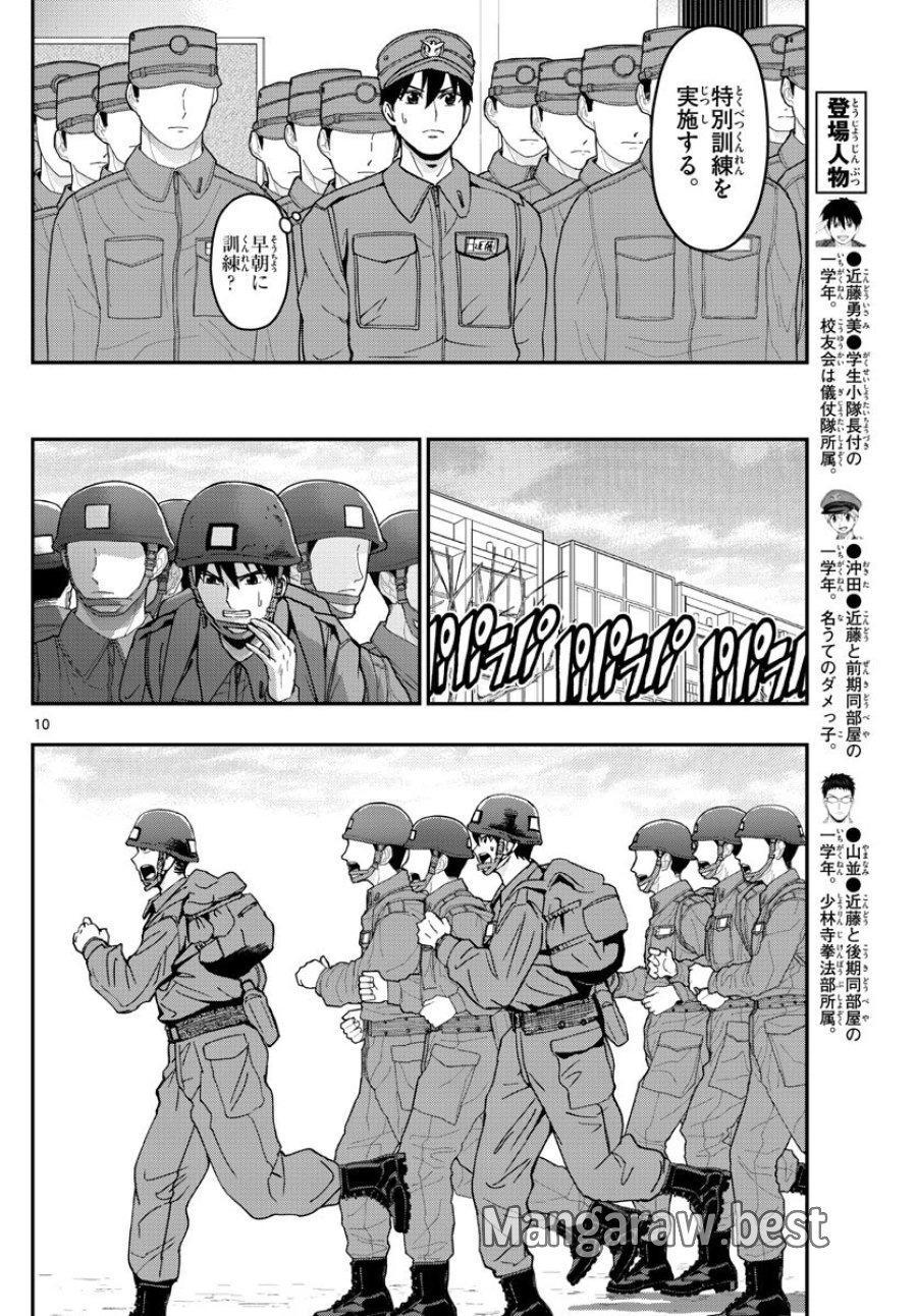 あおざくら 防衛大学校物語 第137話 - Trang 10