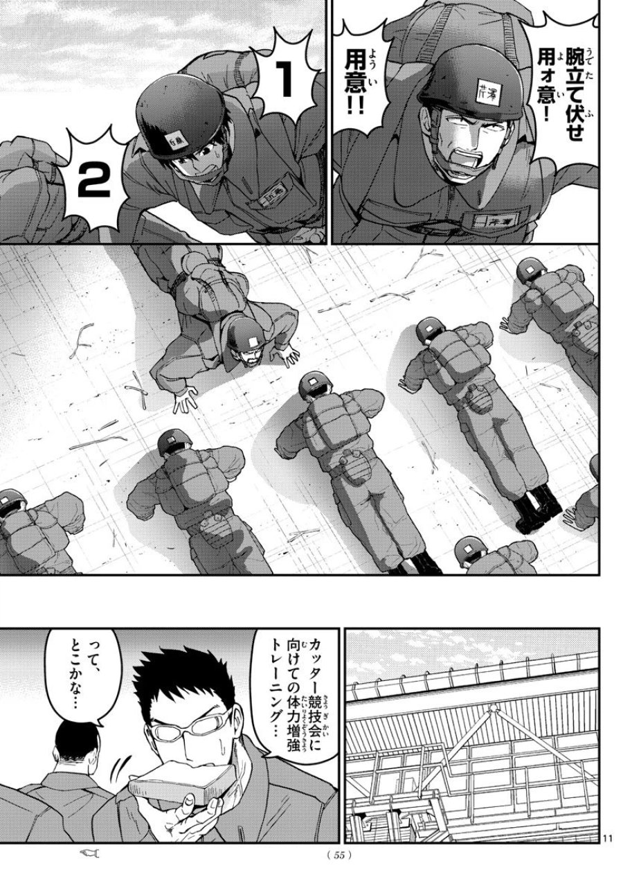 あおざくら 防衛大学校物語 第137話 - Trang 11
