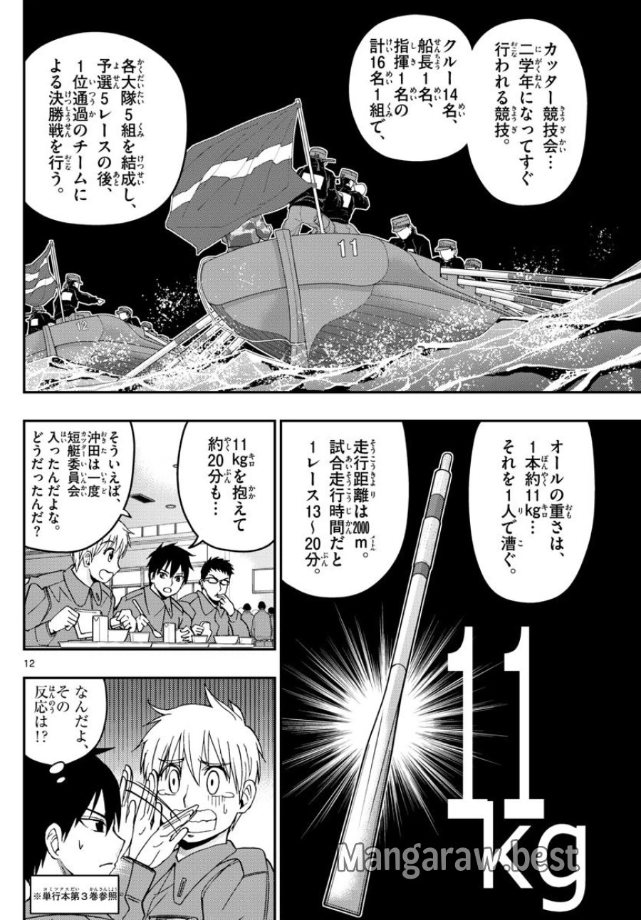 あおざくら 防衛大学校物語 第137話 - Trang 12