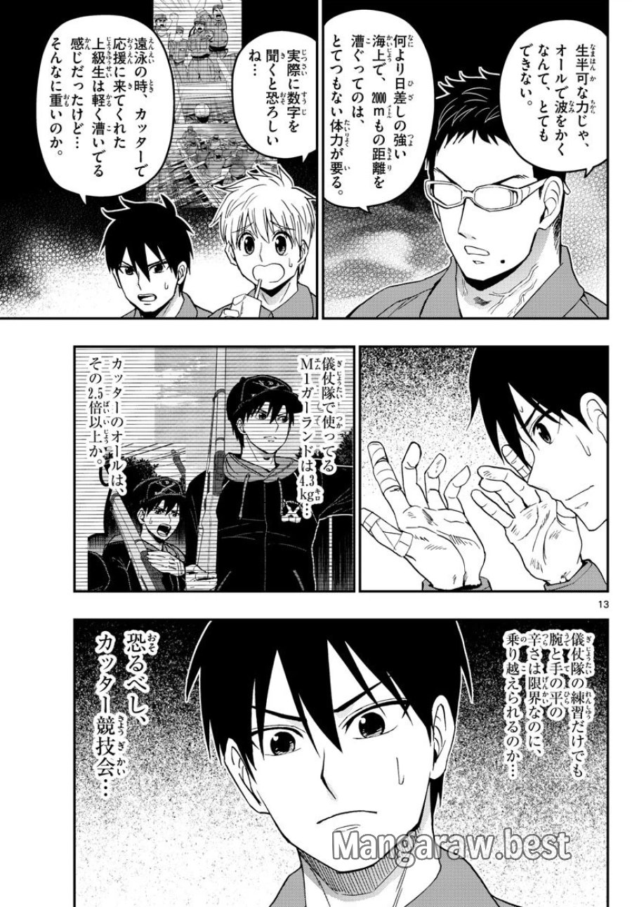 あおざくら 防衛大学校物語 第137話 - Trang 13
