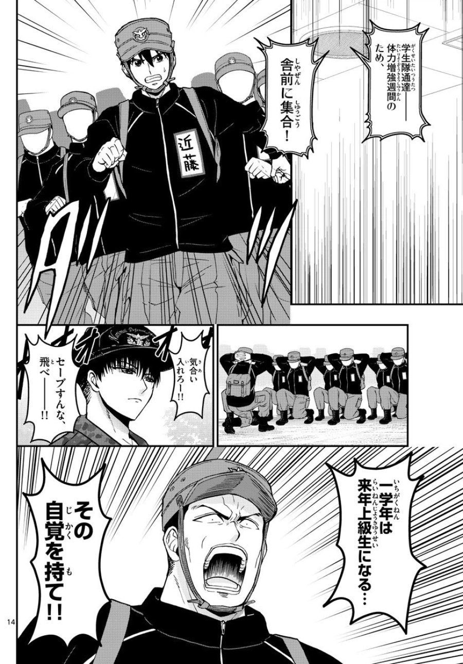 あおざくら 防衛大学校物語 第137話 - Trang 14