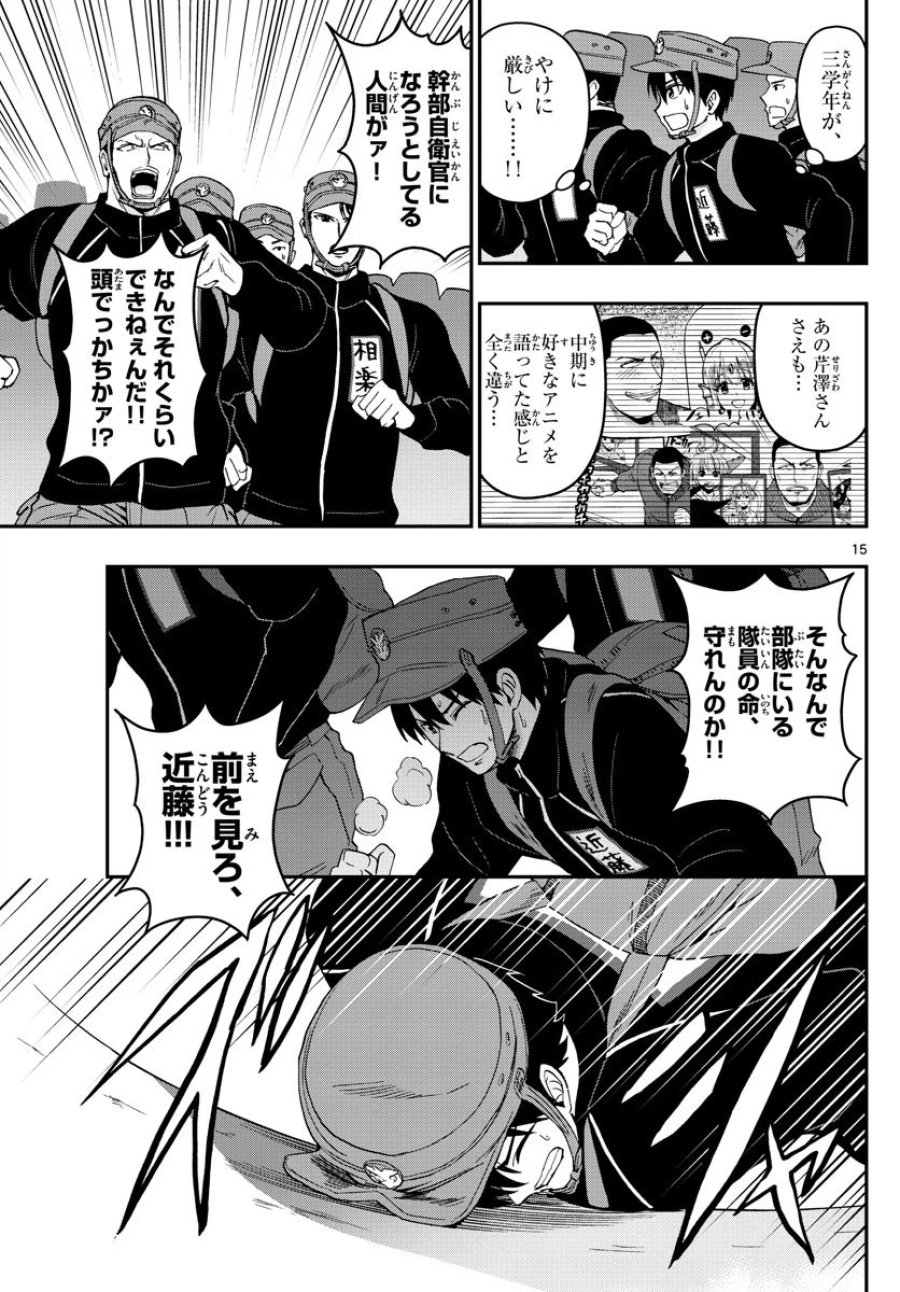 あおざくら 防衛大学校物語 第137話 - Trang 15
