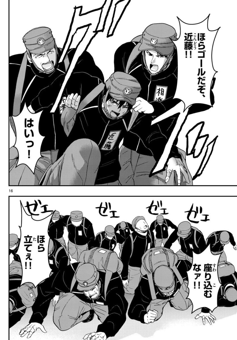 あおざくら 防衛大学校物語 第137話 - Trang 16