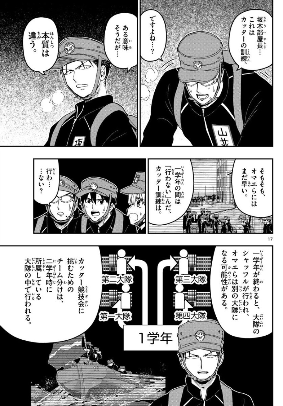 あおざくら 防衛大学校物語 第137話 - Trang 17