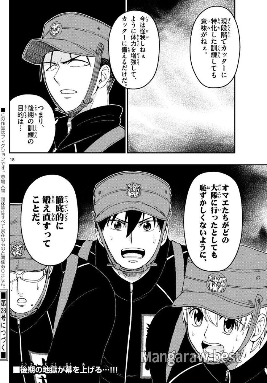 あおざくら 防衛大学校物語 第137話 - Trang 18