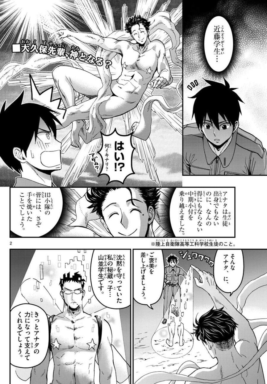 あおざくら 防衛大学校物語 第137話 - Trang 2