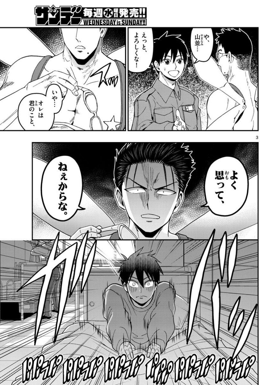 あおざくら 防衛大学校物語 第137話 - Trang 3