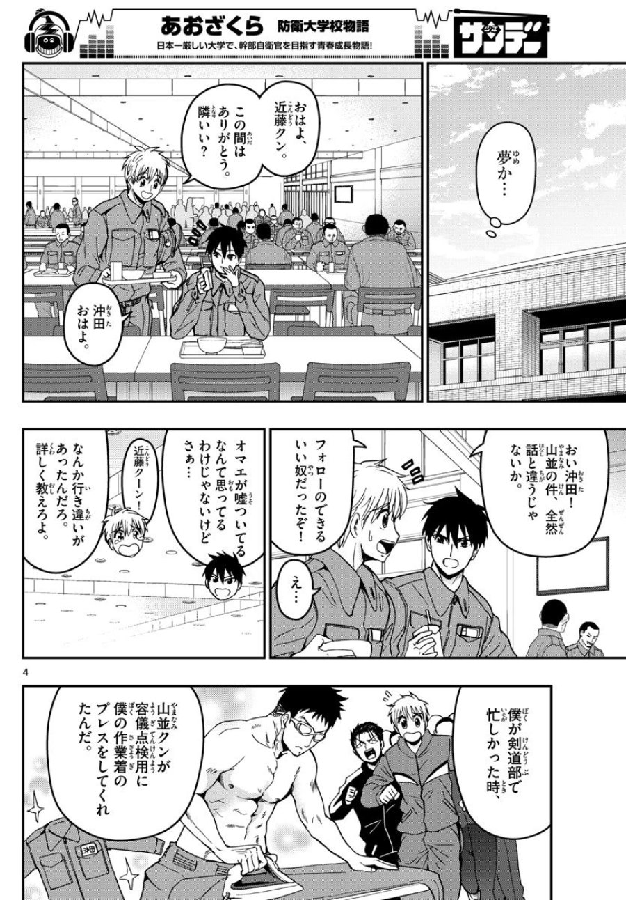 あおざくら 防衛大学校物語 第137話 - Trang 4