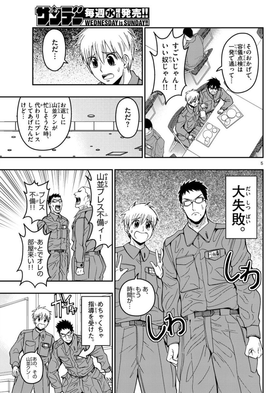 あおざくら 防衛大学校物語 第137話 - Trang 5