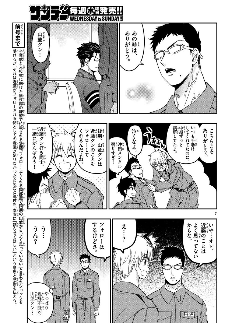 あおざくら 防衛大学校物語 第137話 - Trang 7