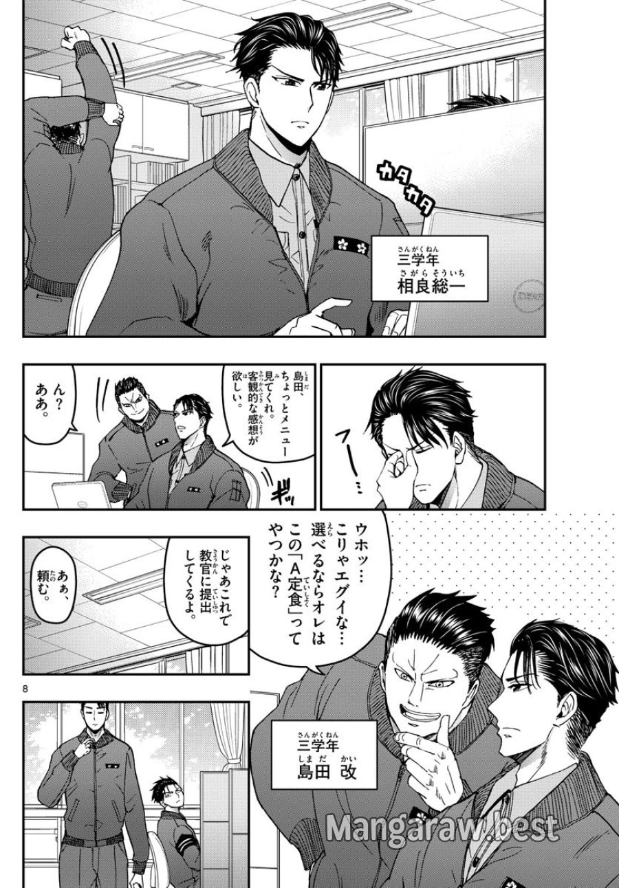 あおざくら 防衛大学校物語 第137話 - Trang 8
