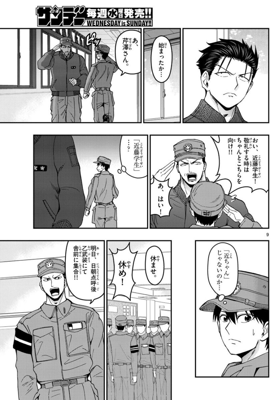 あおざくら 防衛大学校物語 第137話 - Trang 9