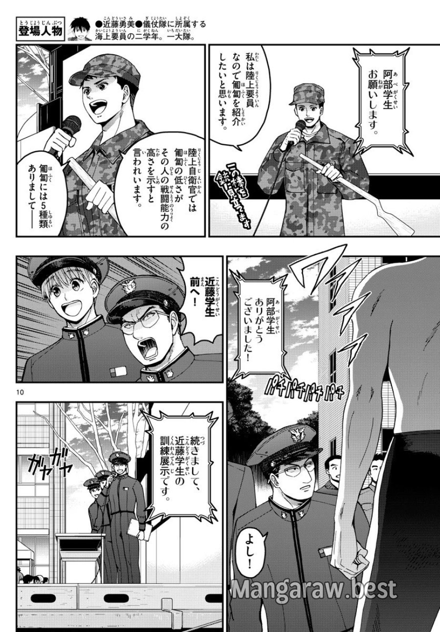 あおざくら 防衛大学校物語 第265話 - Trang 10