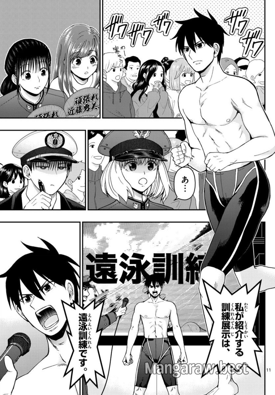 あおざくら 防衛大学校物語 第265話 - Trang 11
