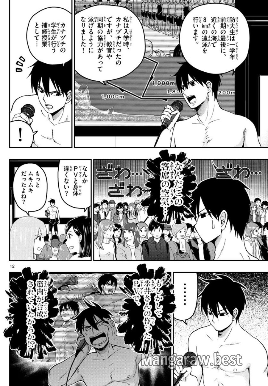 あおざくら 防衛大学校物語 第265話 - Trang 12