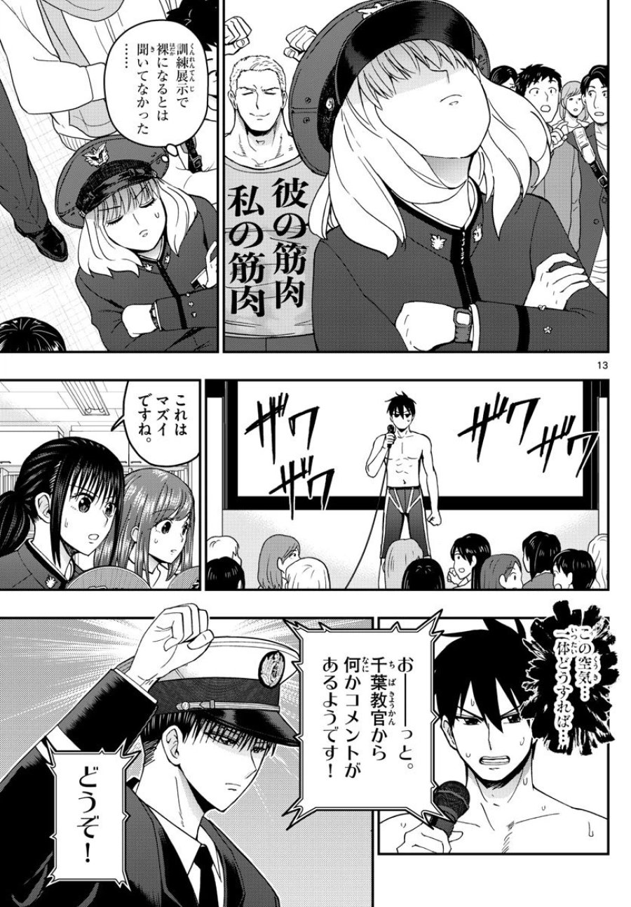 あおざくら 防衛大学校物語 第265話 - Trang 13