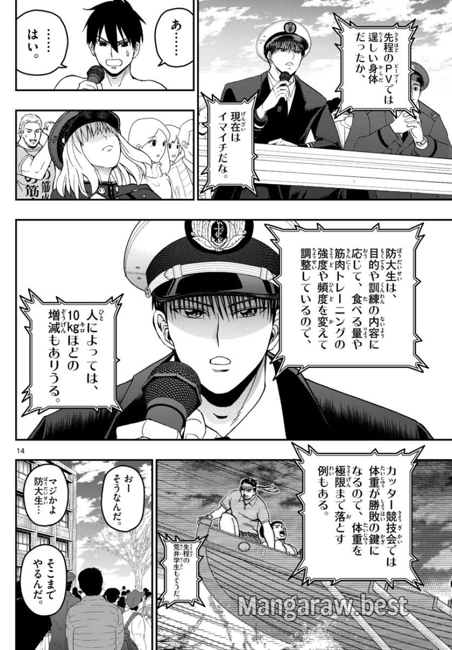 あおざくら 防衛大学校物語 第265話 - Trang 14