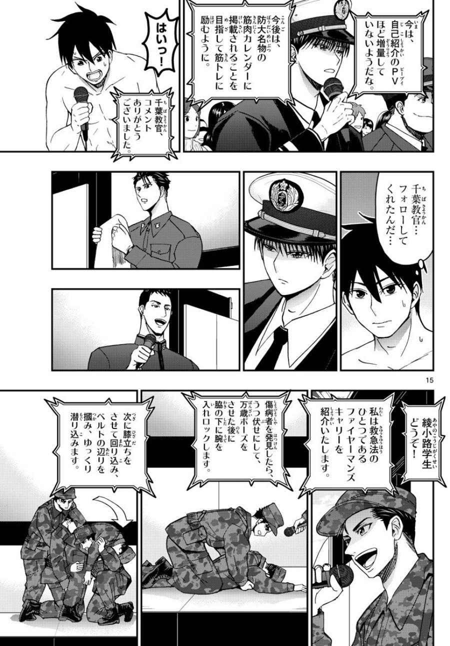 あおざくら 防衛大学校物語 第265話 - Trang 15