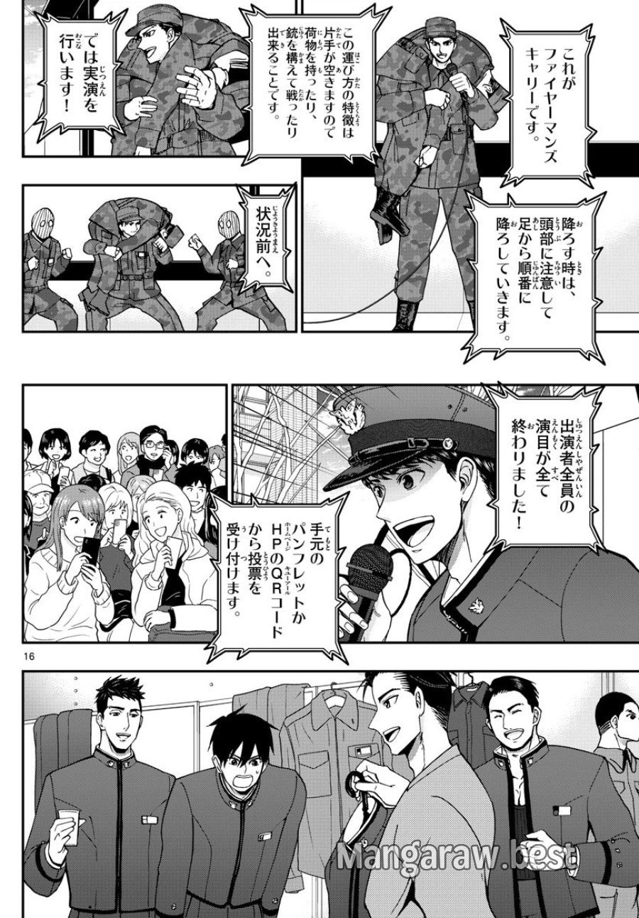 あおざくら 防衛大学校物語 第265話 - Trang 16