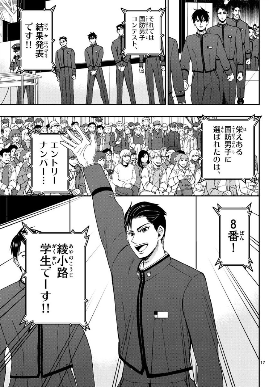 あおざくら 防衛大学校物語 第265話 - Trang 17