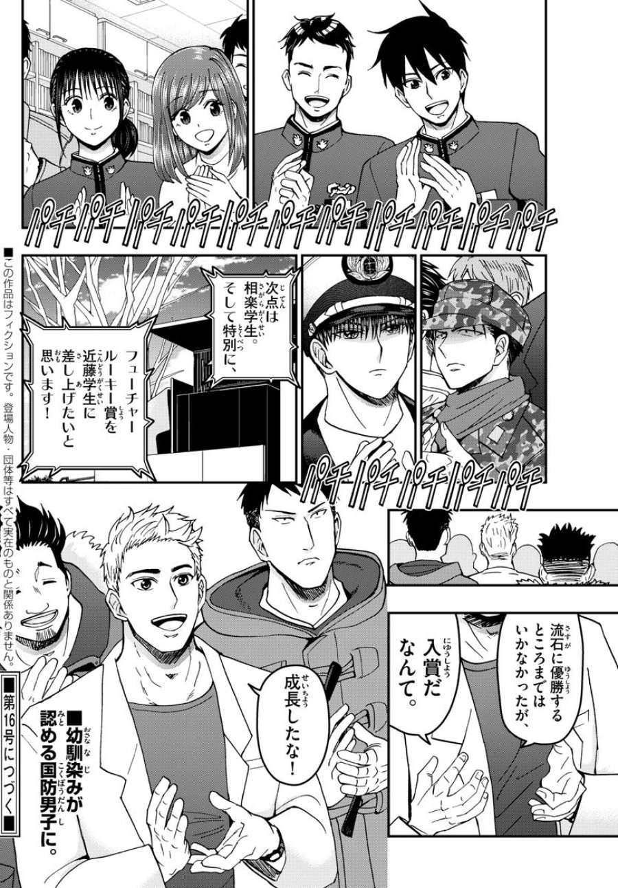 あおざくら 防衛大学校物語 第265話 - Trang 18