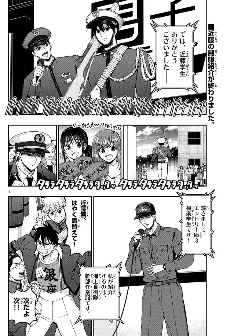 あおざくら 防衛大学校物語 第265話 - Trang 2