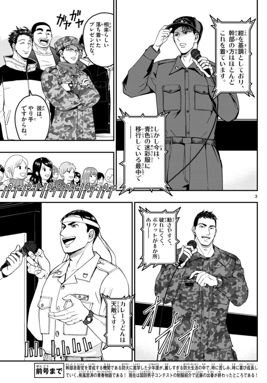 あおざくら 防衛大学校物語 第265話 - Trang 3