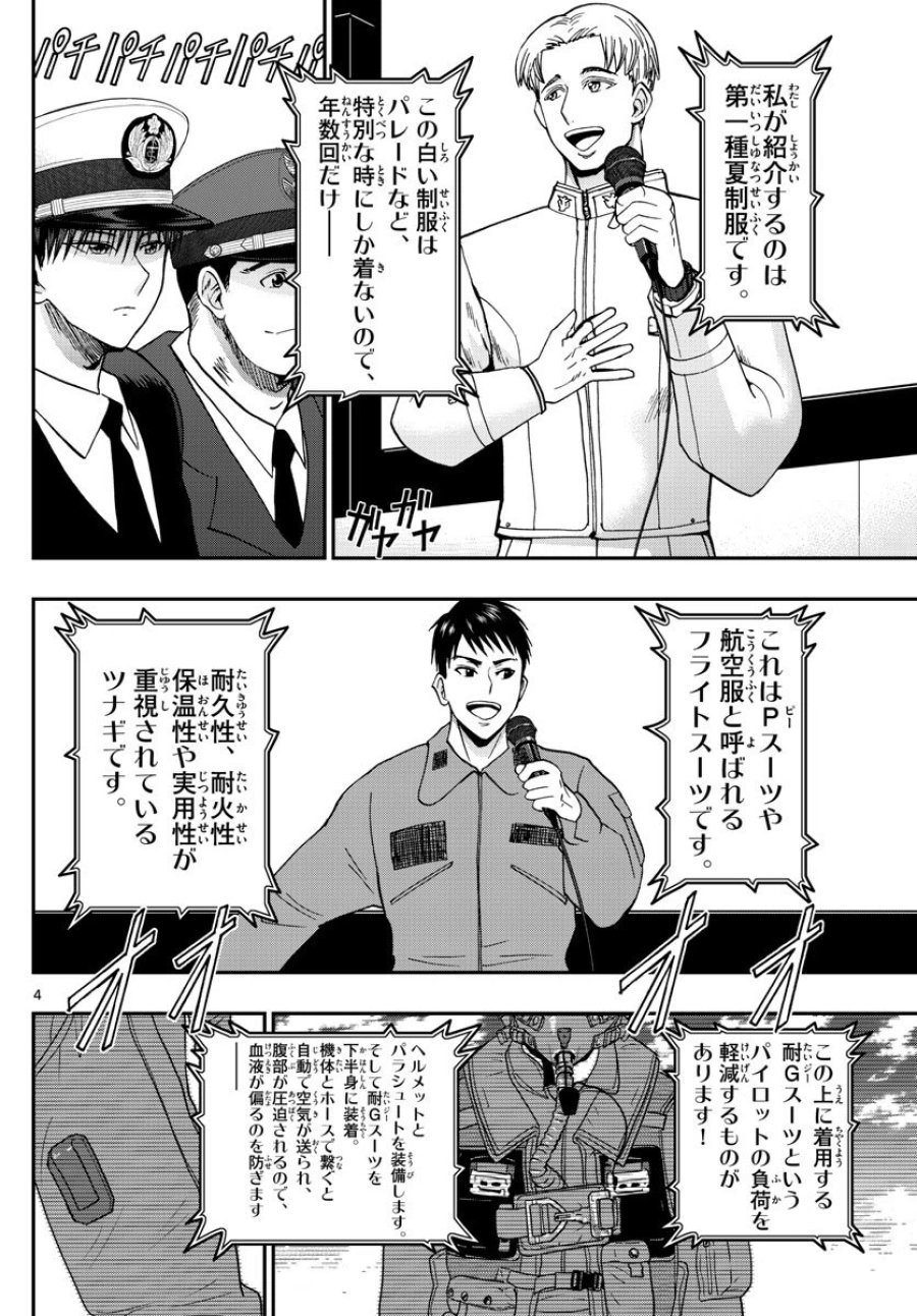 あおざくら 防衛大学校物語 第265話 - Trang 4