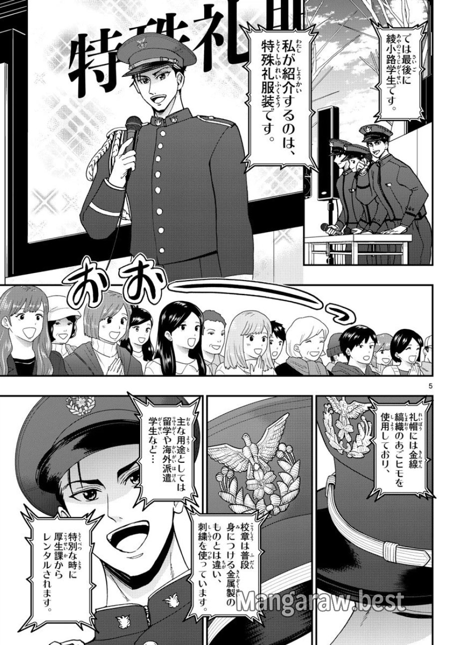 あおざくら 防衛大学校物語 第265話 - Trang 5