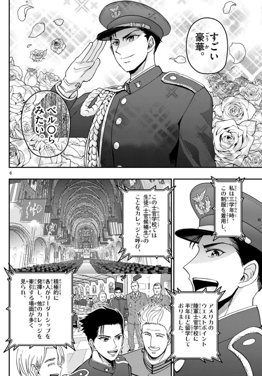 あおざくら 防衛大学校物語 第265話 - Trang 6