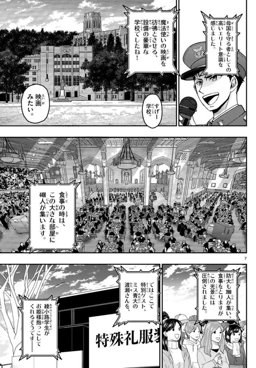 あおざくら 防衛大学校物語 第265話 - Trang 7