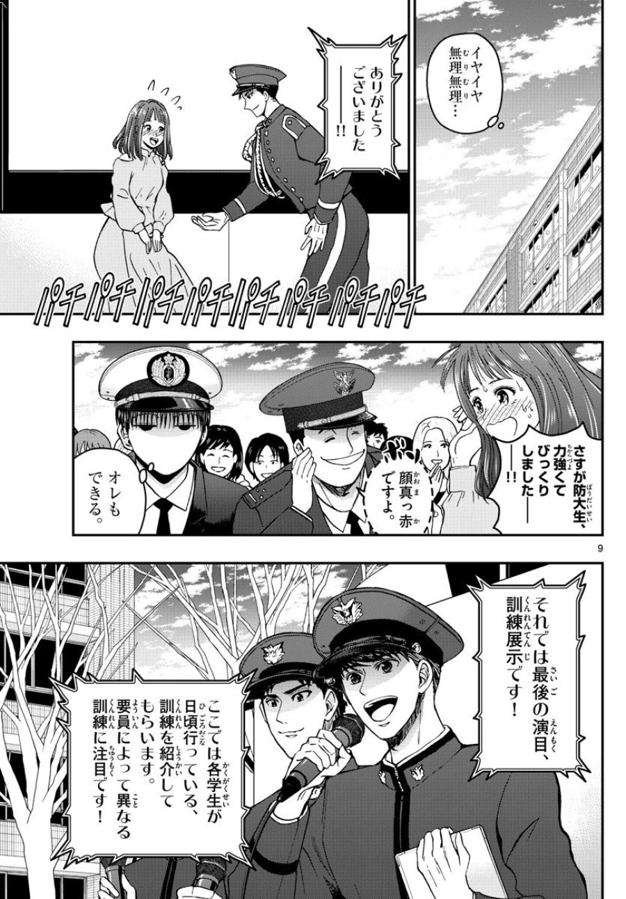 あおざくら 防衛大学校物語 第265話 - Trang 9