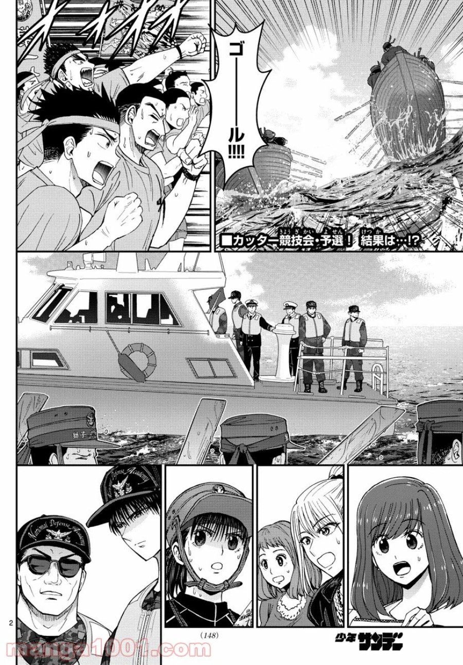 あおざくら 防衛大学校物語 第176話 - Trang 1