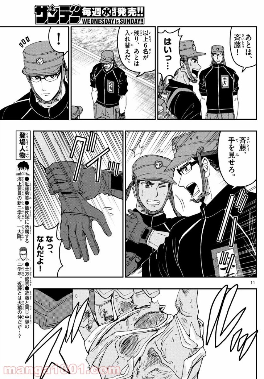 あおざくら 防衛大学校物語 第176話 - Trang 10