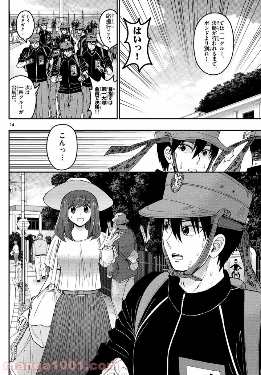 あおざくら 防衛大学校物語 第176話 - Trang 13