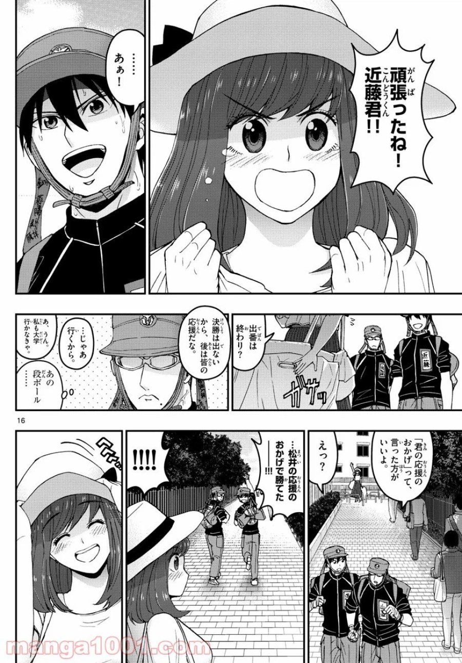 あおざくら 防衛大学校物語 第176話 - Trang 15