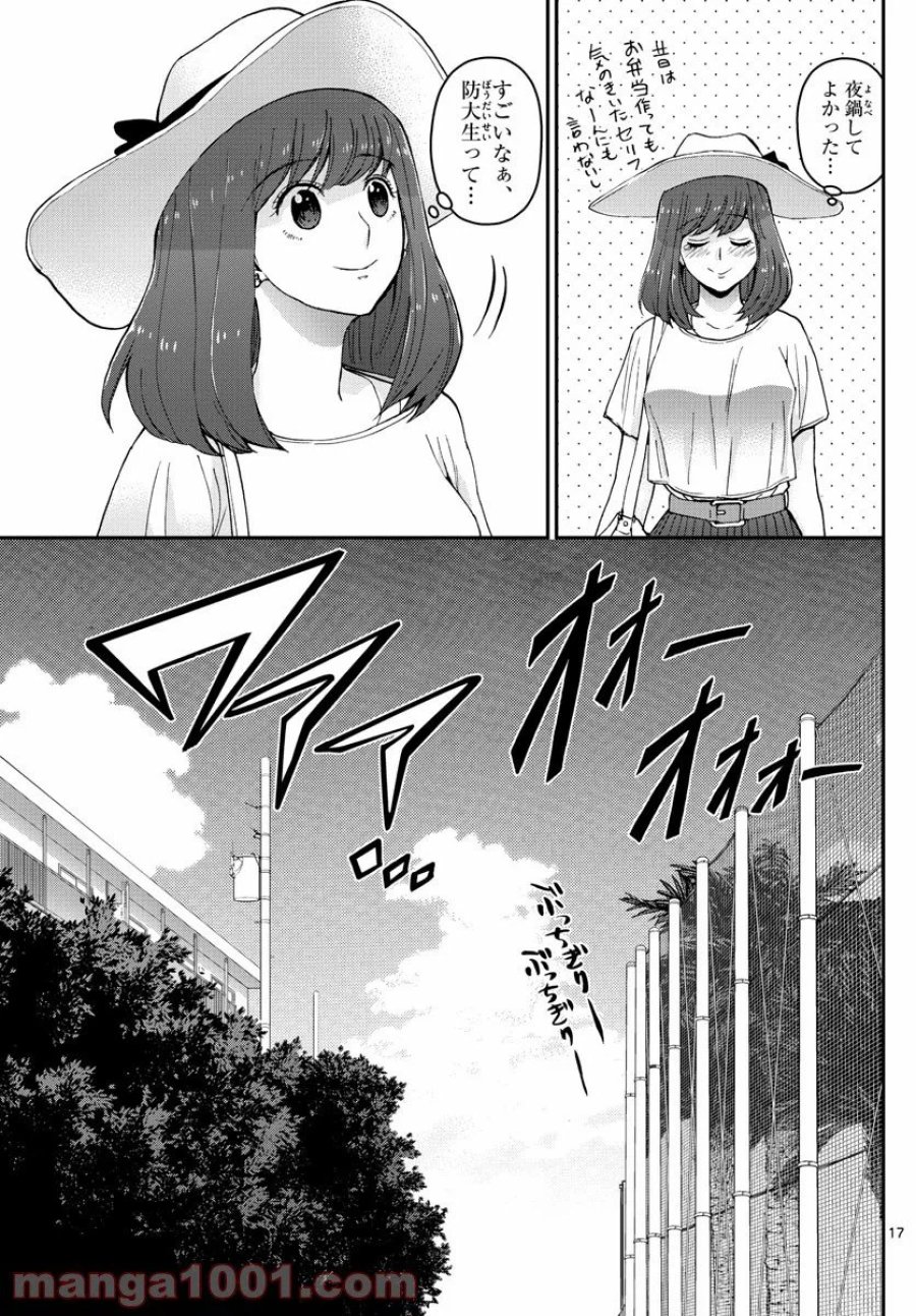 あおざくら 防衛大学校物語 第176話 - Trang 16
