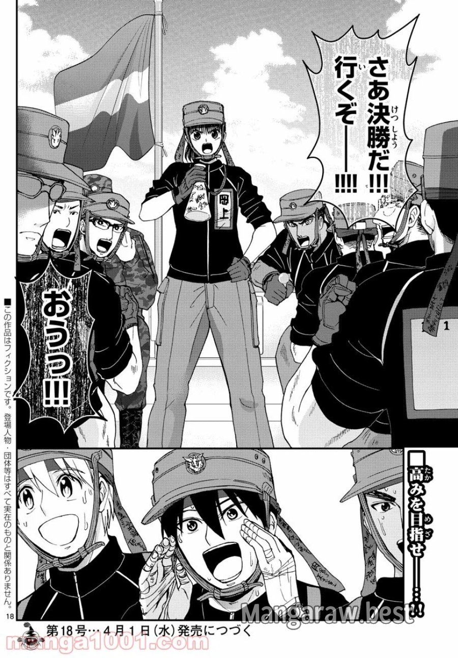 あおざくら 防衛大学校物語 第176話 - Trang 17