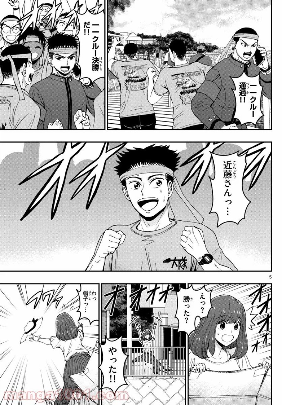 あおざくら 防衛大学校物語 第176話 - Trang 4