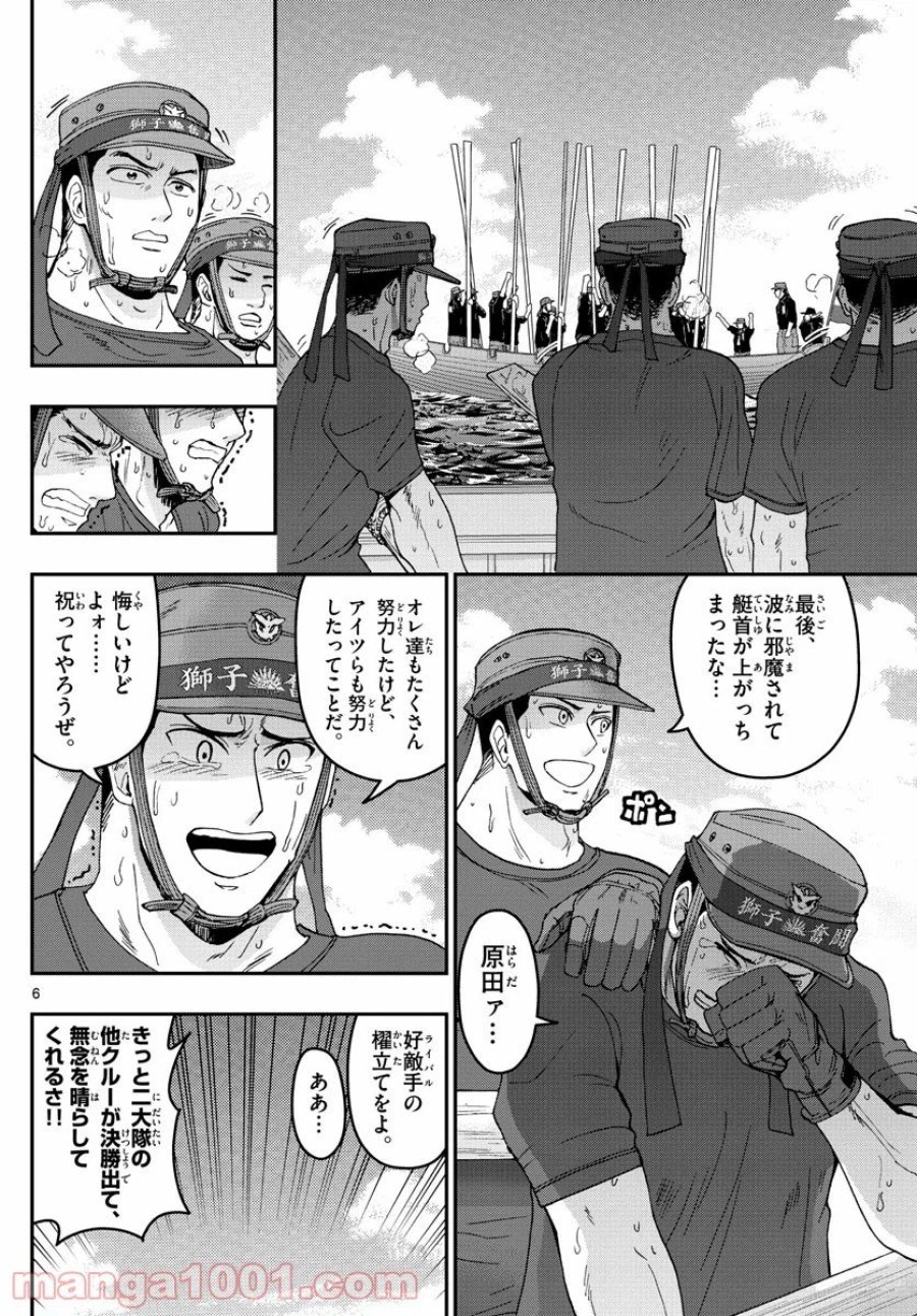 あおざくら 防衛大学校物語 第176話 - Trang 5