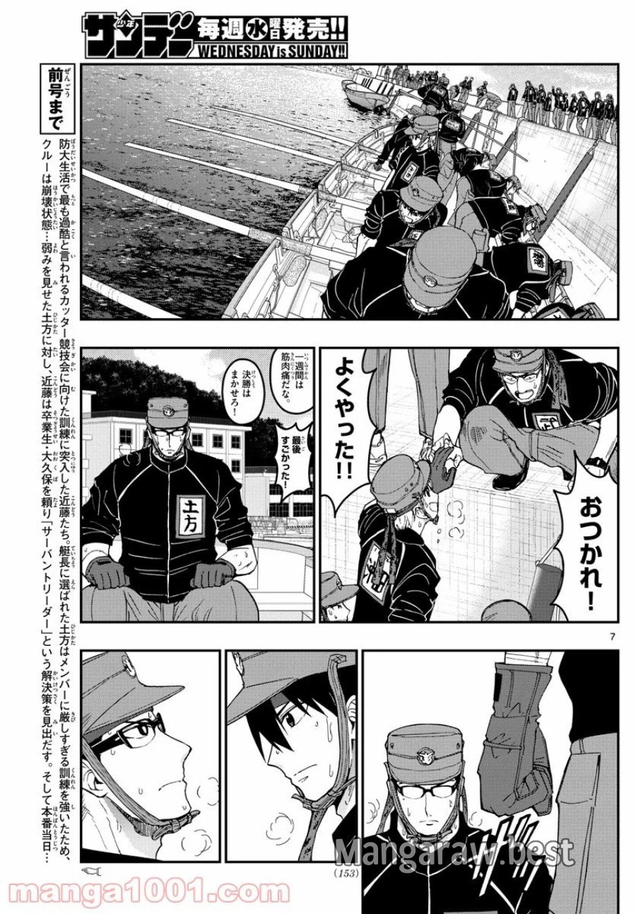 あおざくら 防衛大学校物語 第176話 - Trang 6