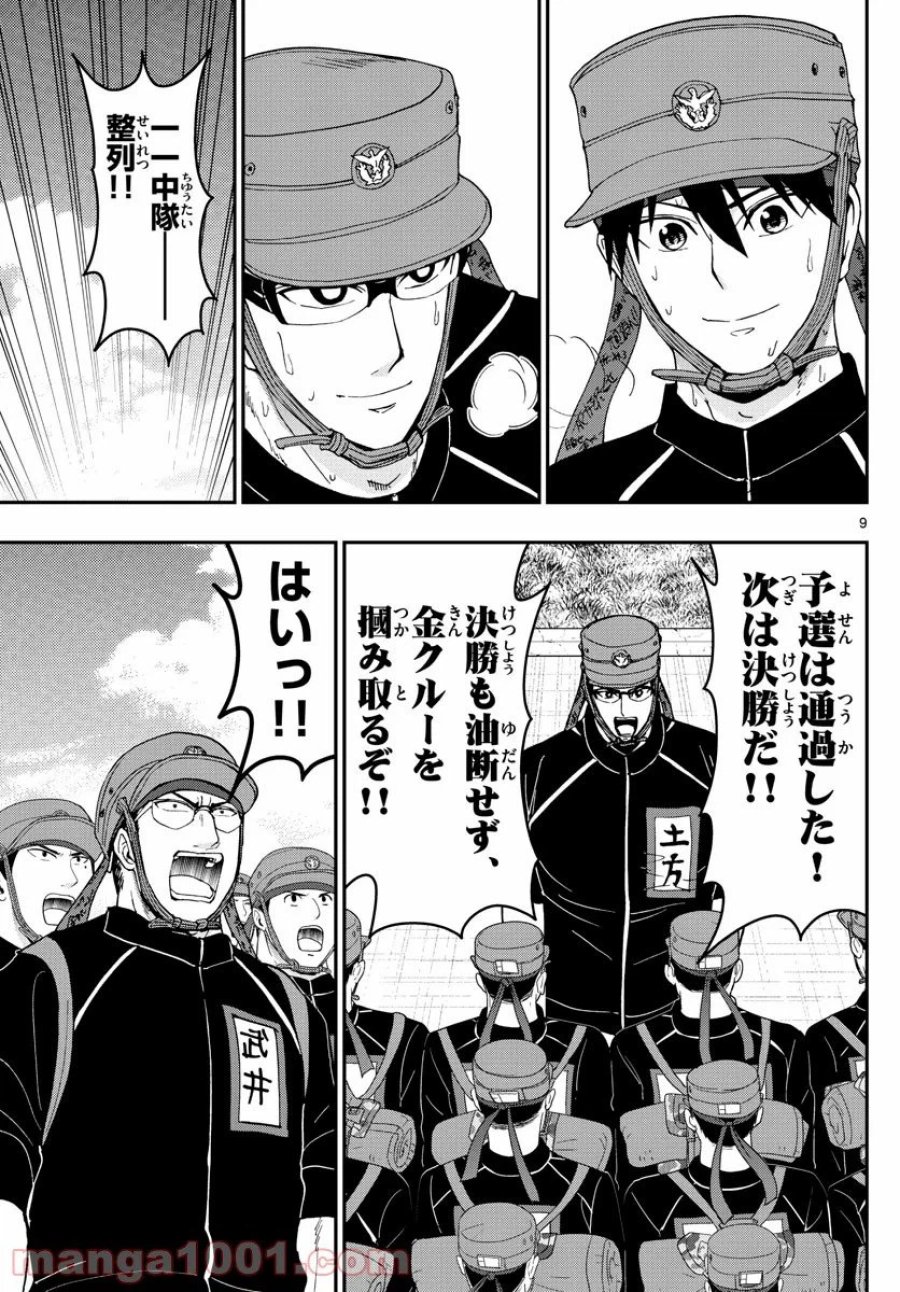 あおざくら 防衛大学校物語 第176話 - Trang 8