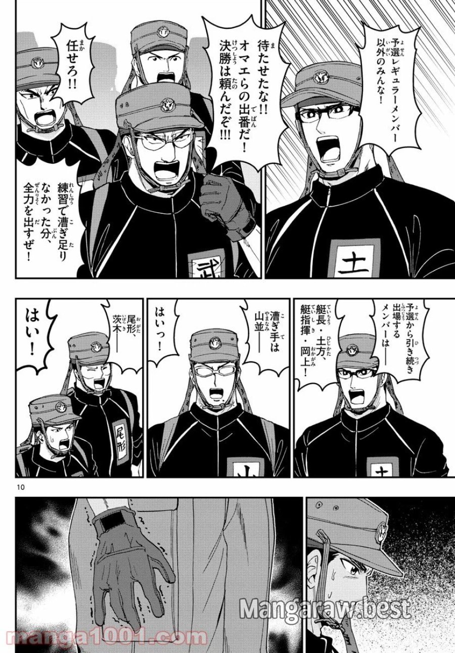 あおざくら 防衛大学校物語 第176話 - Trang 9