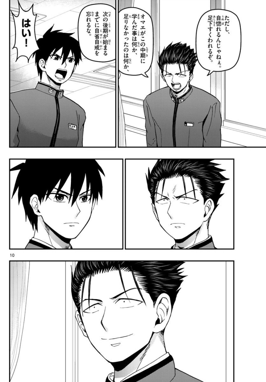 あおざくら 防衛大学校物語 第126話 - Trang 10